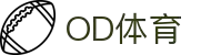 OD(中国)体育有限公司